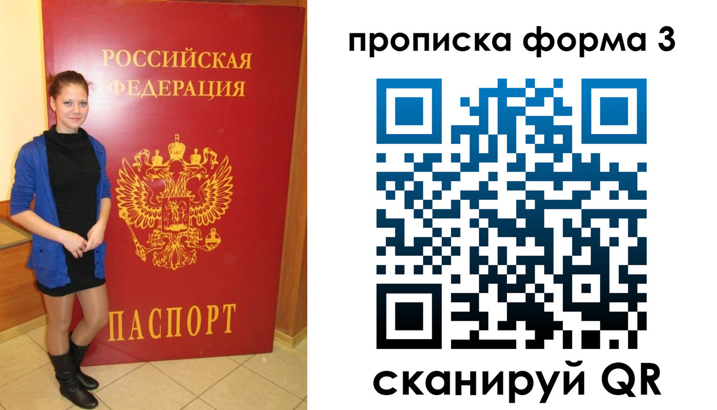 прописка в квартире в Асино