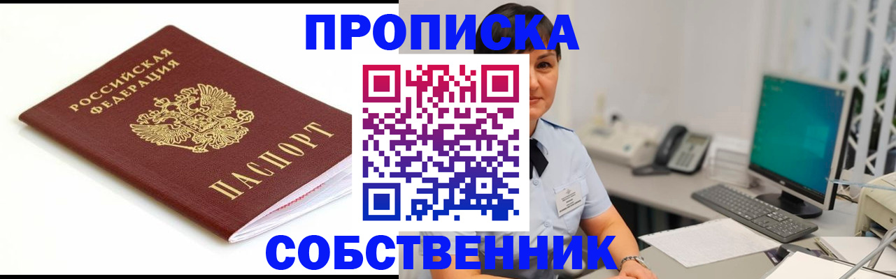 прописка поиск в Асино