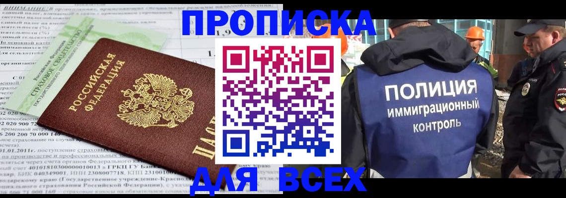 прописка для военкомата в Асино